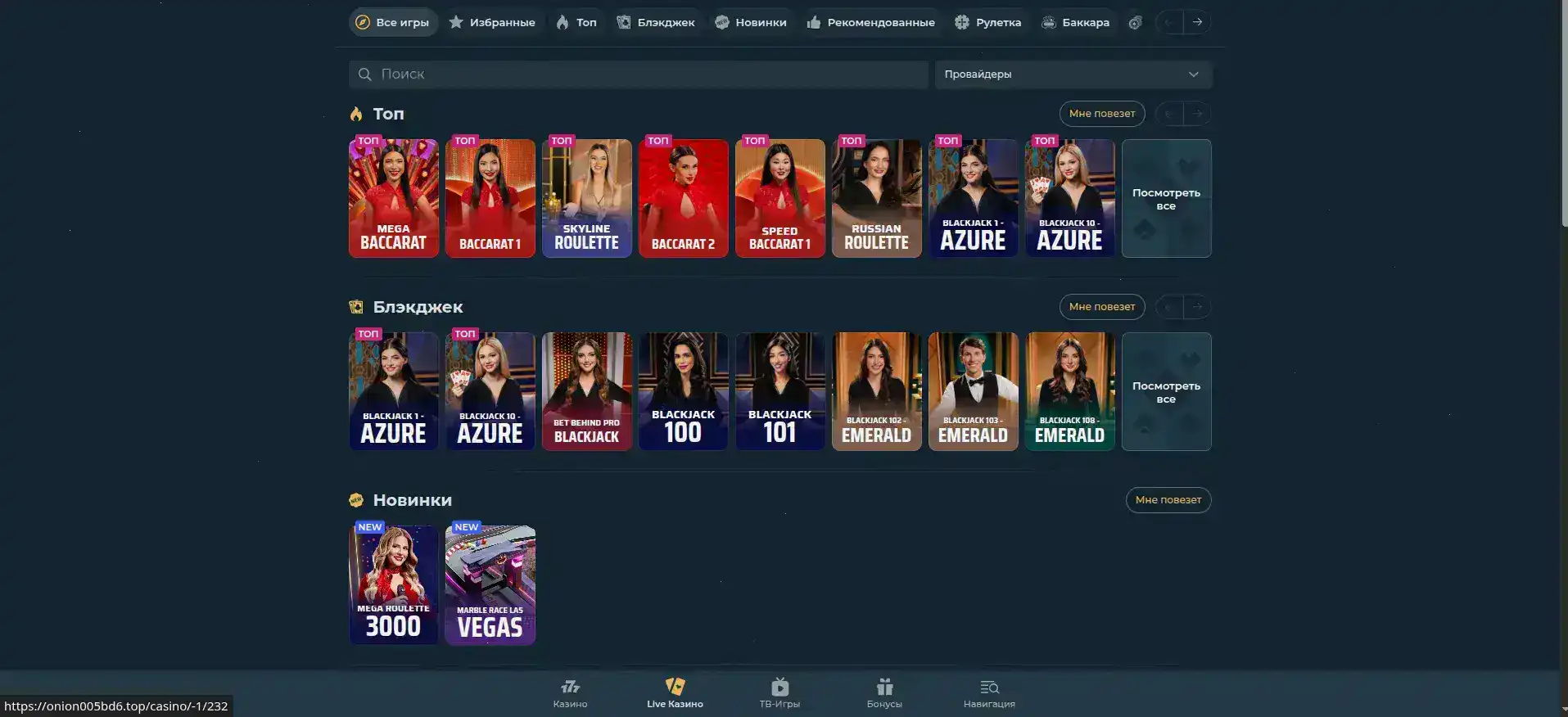 Интерфейс игрового зала Байкал казино